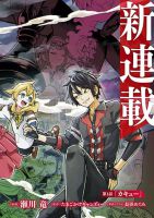 Tensei Akuma no Saikyou Yuusha Ikusei Keikaku - Manga, Action, Adventure, Fantasy, Isekai, Shounen